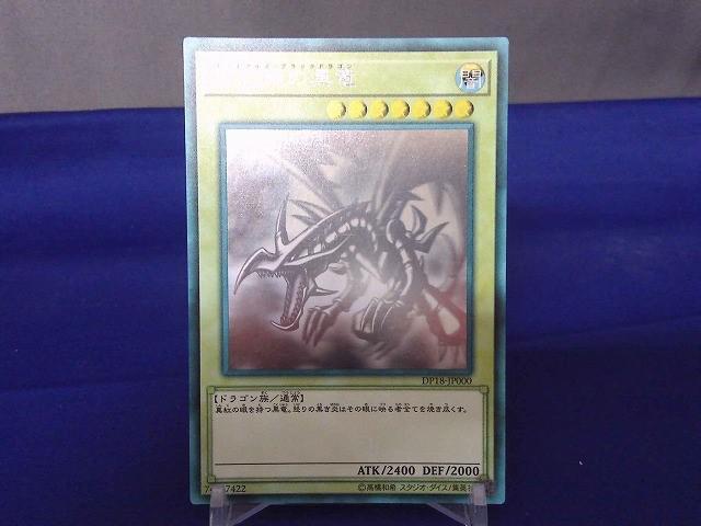 Yahoo!オークション -「真紅眼の黒竜 ホロ」の落札相場・落札価格