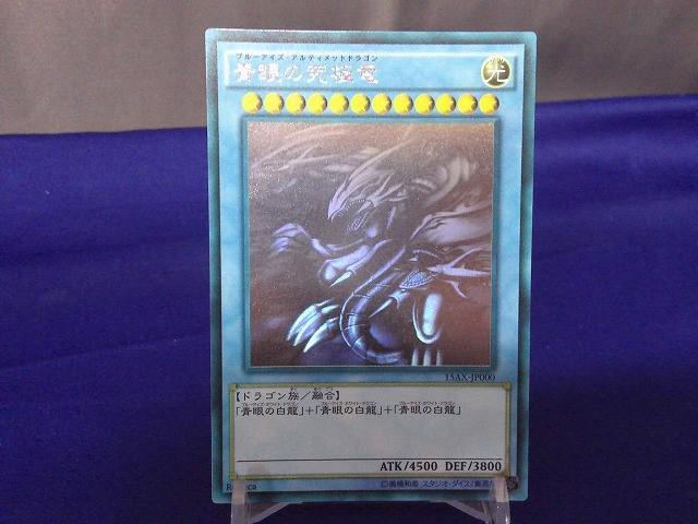 Yahoo!オークション -「青眼の究極竜 ホロ」の落札相場・落札価格