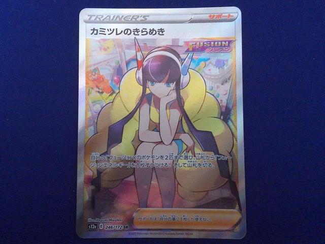 Yahoo!オークション -「カミツレのきらめきsr」の落札相場・落札価格