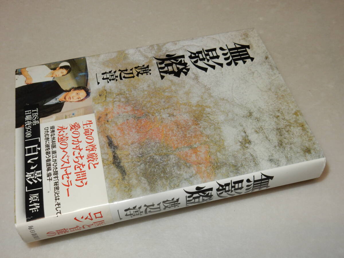 Yahoo!オークション -「渡辺淳一 サイン」(本、雑誌) の落札相場・落札価格