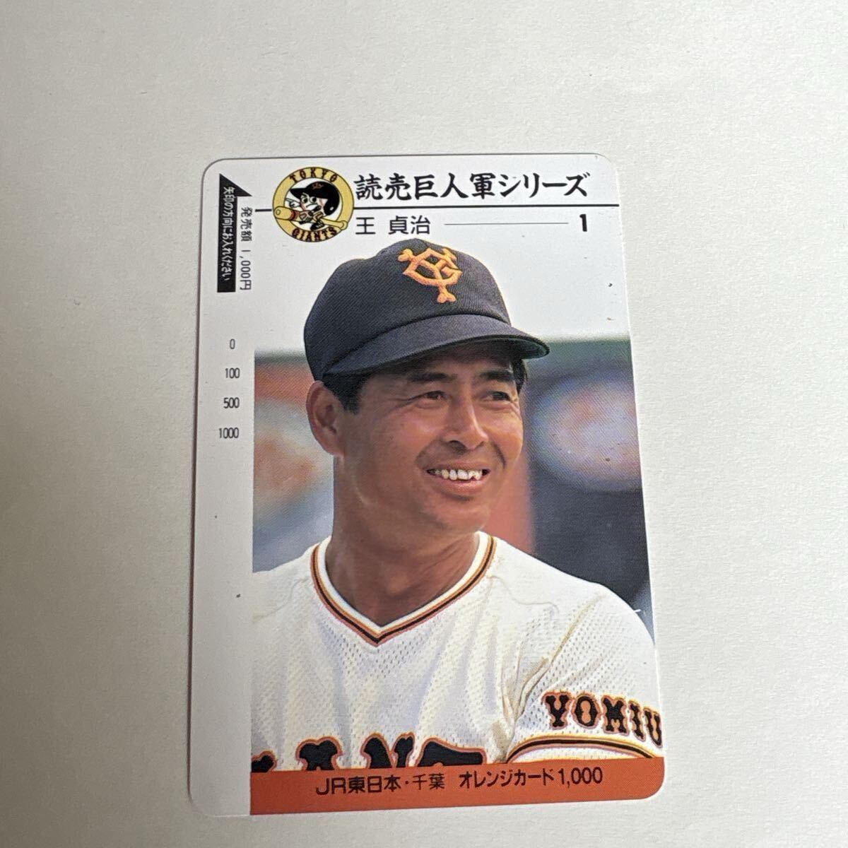 2026年最新】Yahoo!オークション -王貞治カードの中古品・新品・未使用