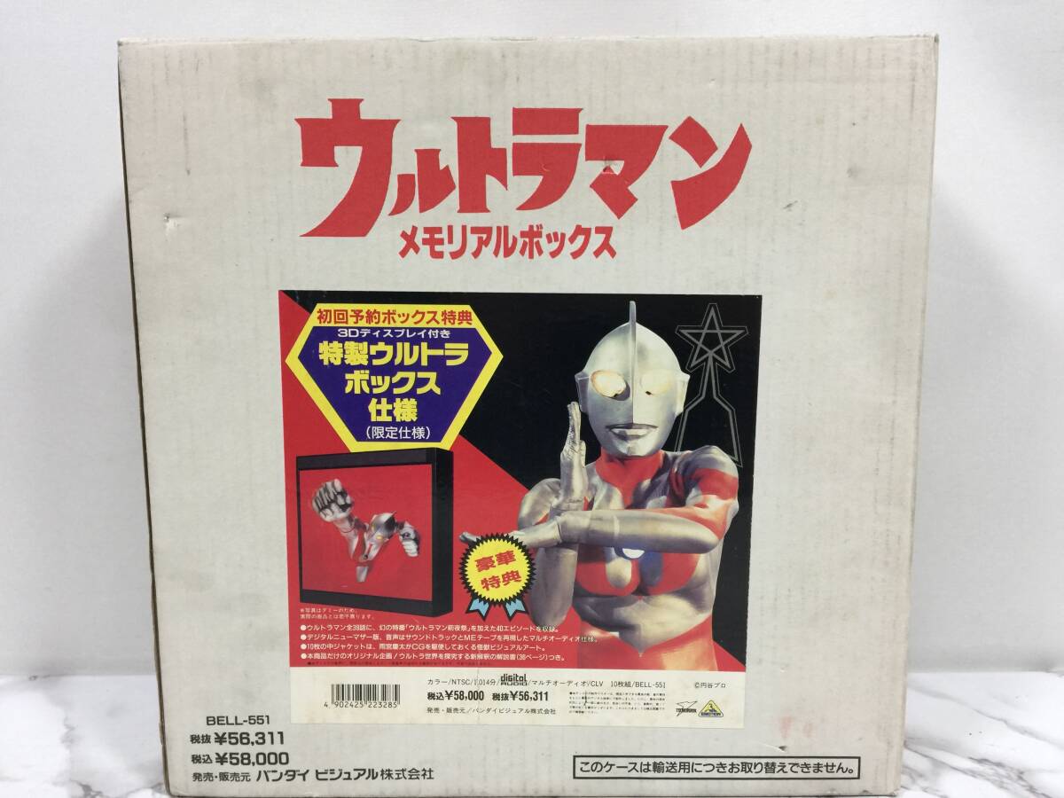 Yahoo!オークション -「ウルトラマンメモリアルボックス」の落札相場
