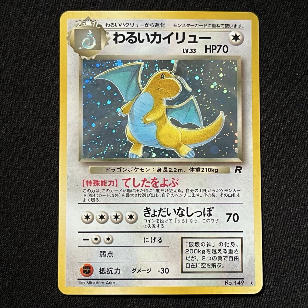 Yahoo!オークション -「ポケモンカード 旧裏面 カイリュー」の落札相場