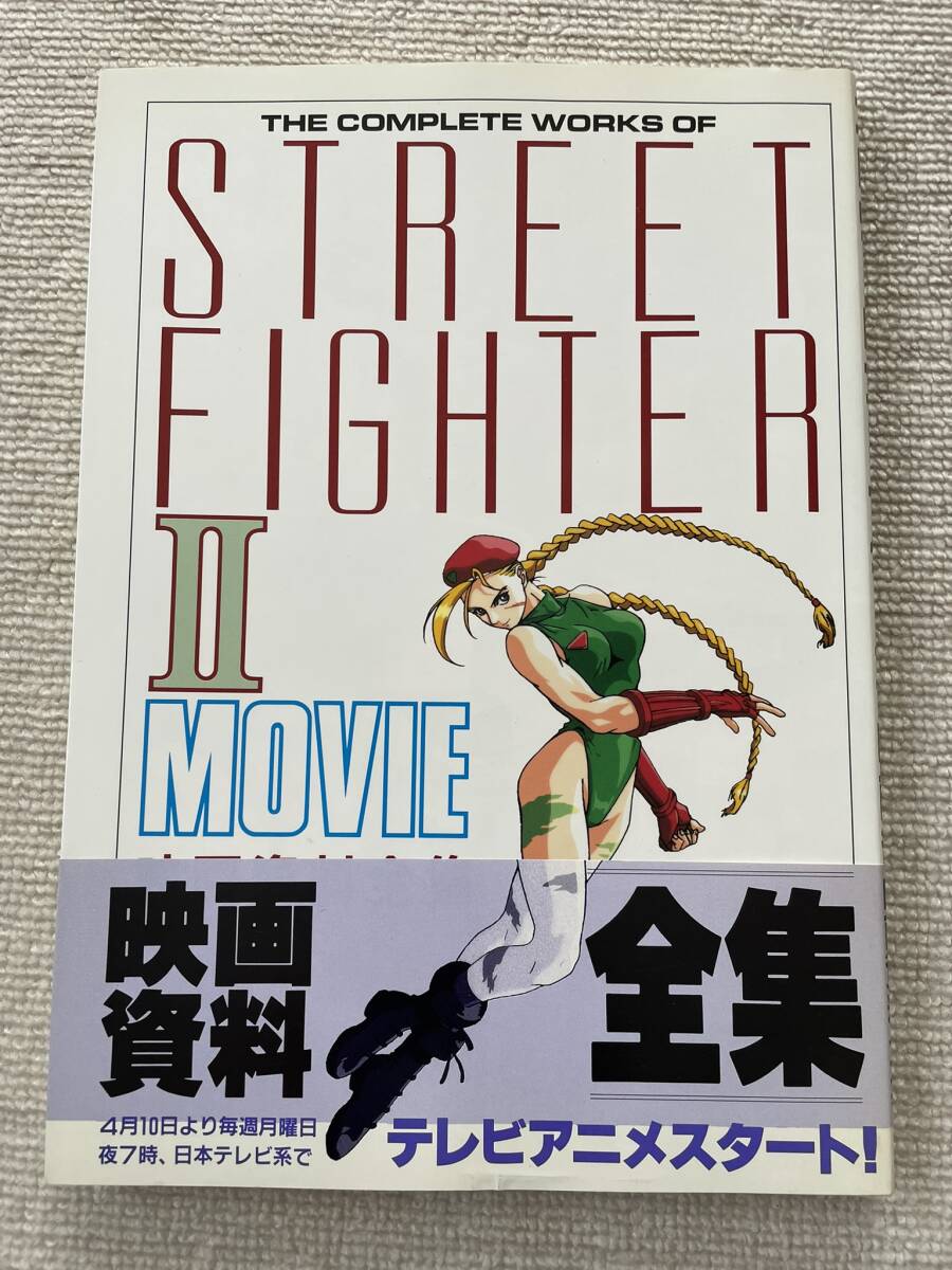 Yahoo!オークション -「street fighter」(原画、設定資料集