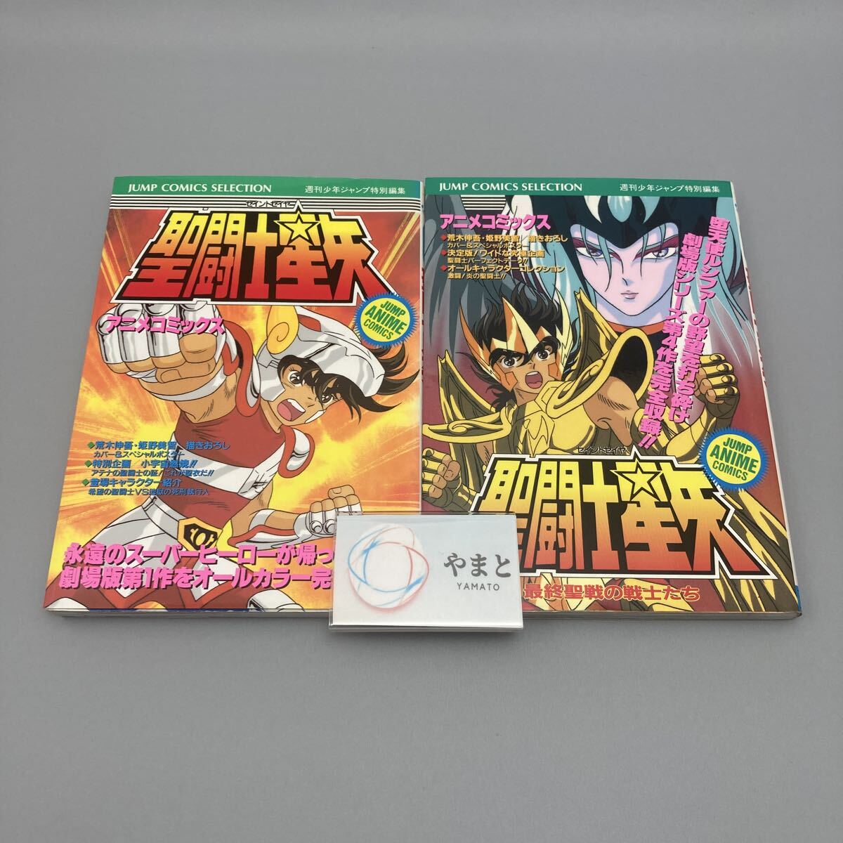 2026年最新】Yahoo!オークション -聖闘士星矢 ポスターの中古品・新品