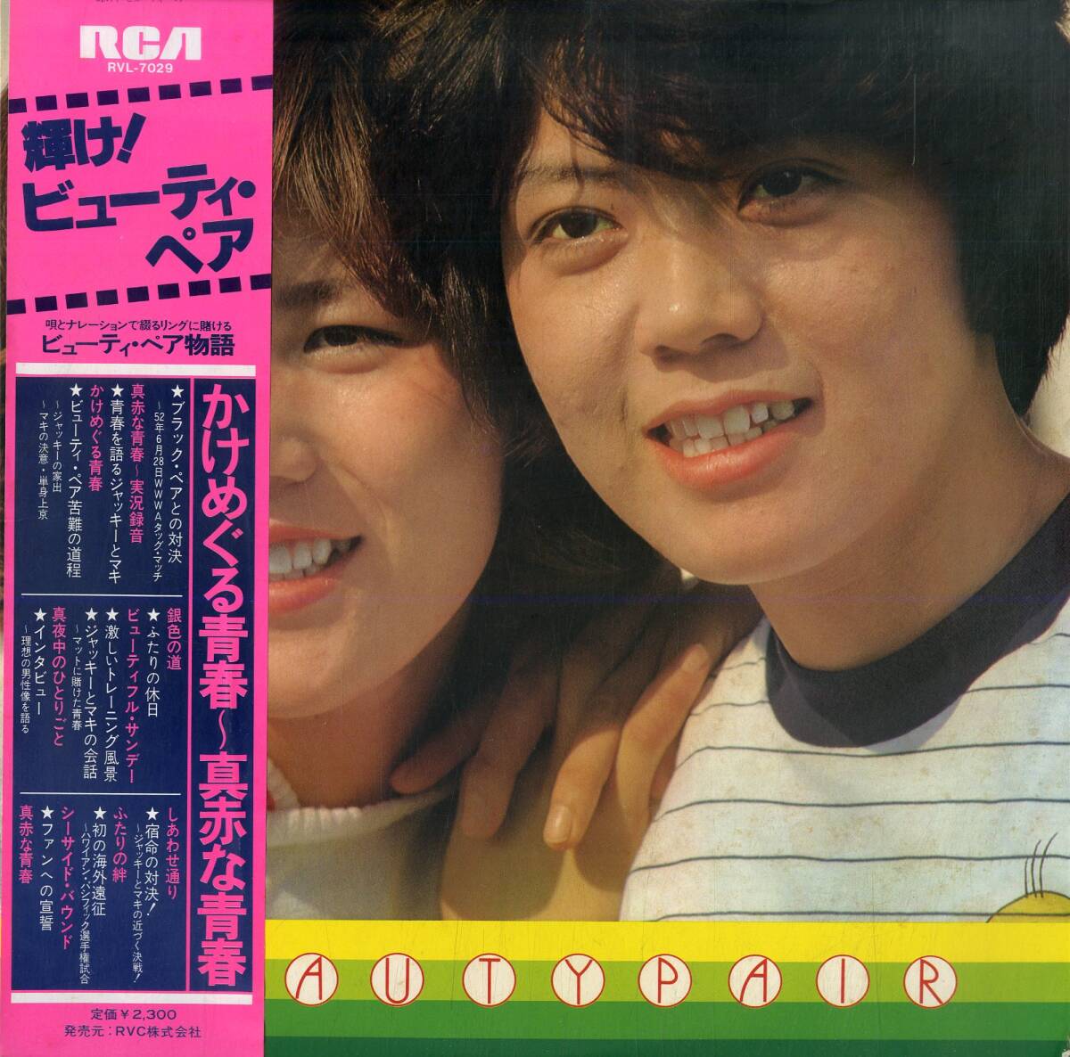 2026年最新】ジャッキー佐藤の関連商品一覧 - Yahoo!オークション