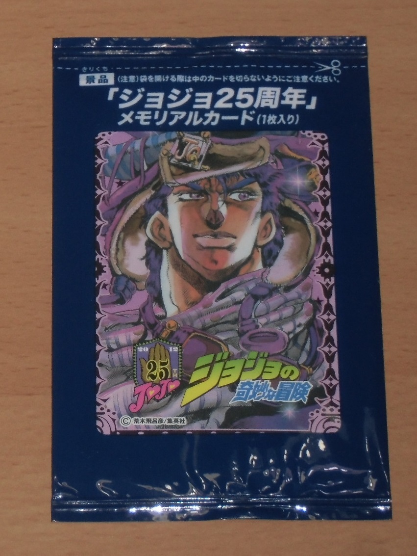 Yahoo!オークション -「ジョジョ25周年」(ジョジョの奇妙な冒険) (さ行