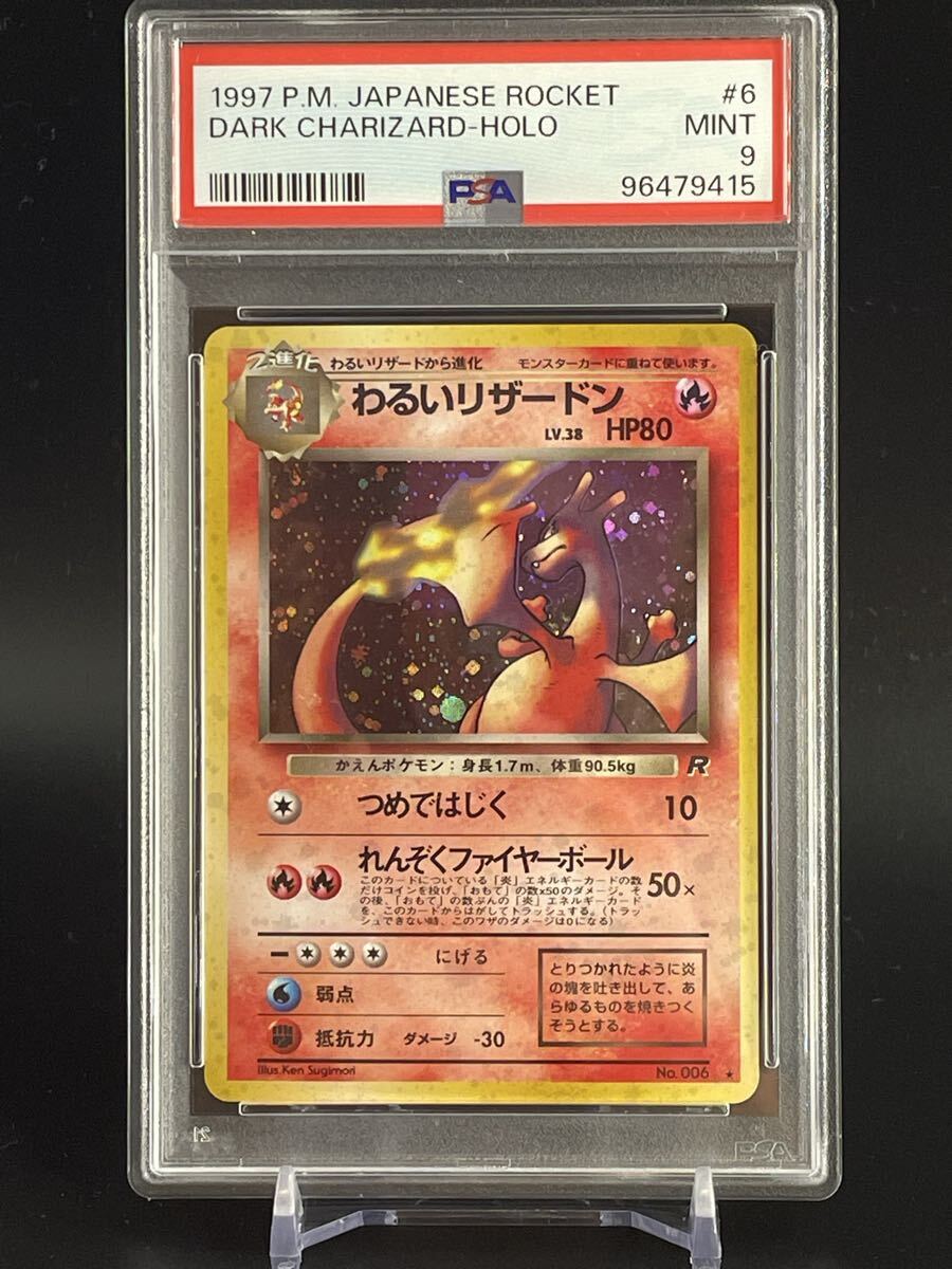 Yahoo!オークション - リザードン PSA 9 かえんポケモン 1996 旧裏 星