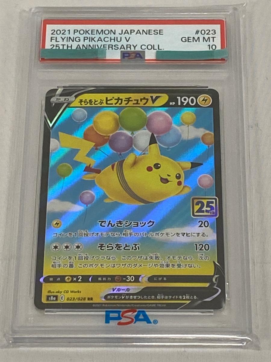 Yahoo!オークション -「ポケモンカード ピカチュウv 25th」の落札相場