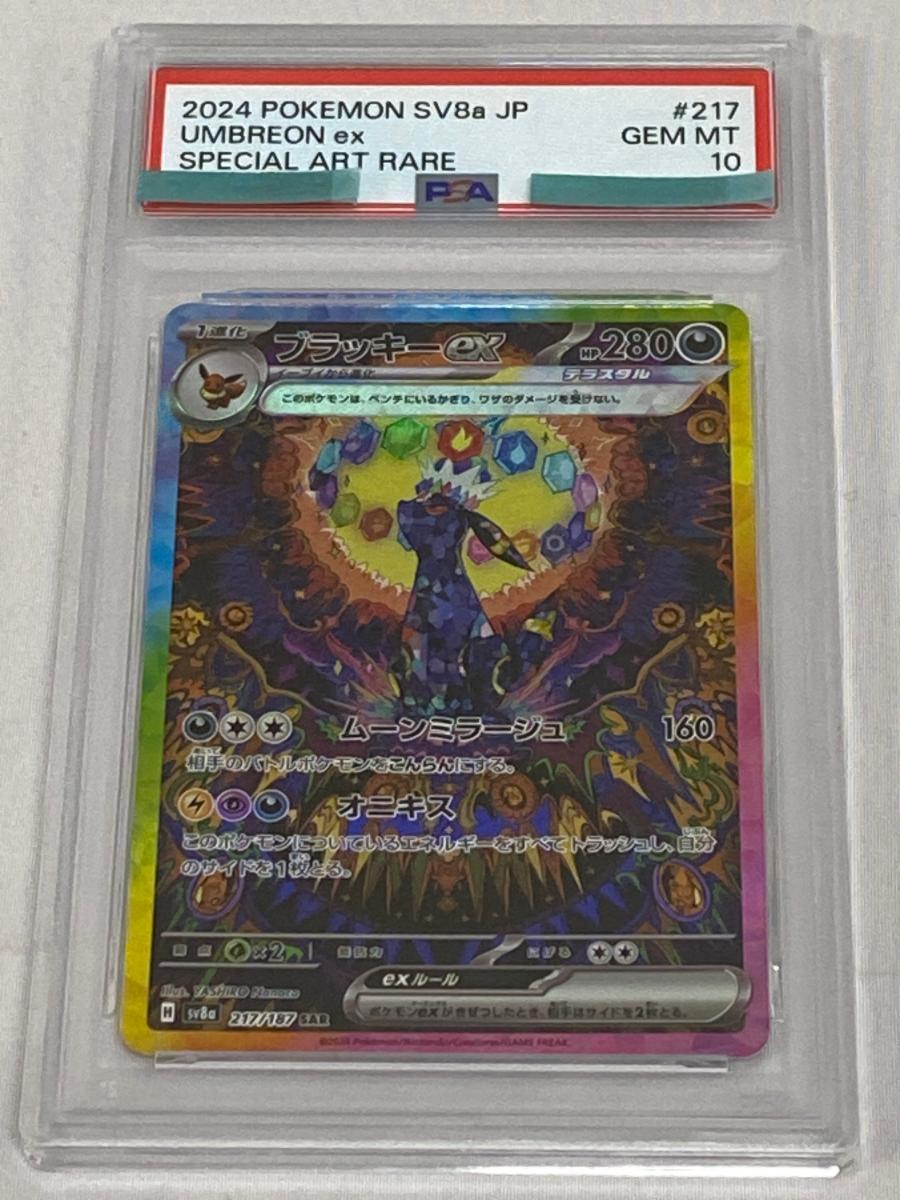 Yahoo!オークション -「ブラッキーex psa10」の落札相場・落札価格