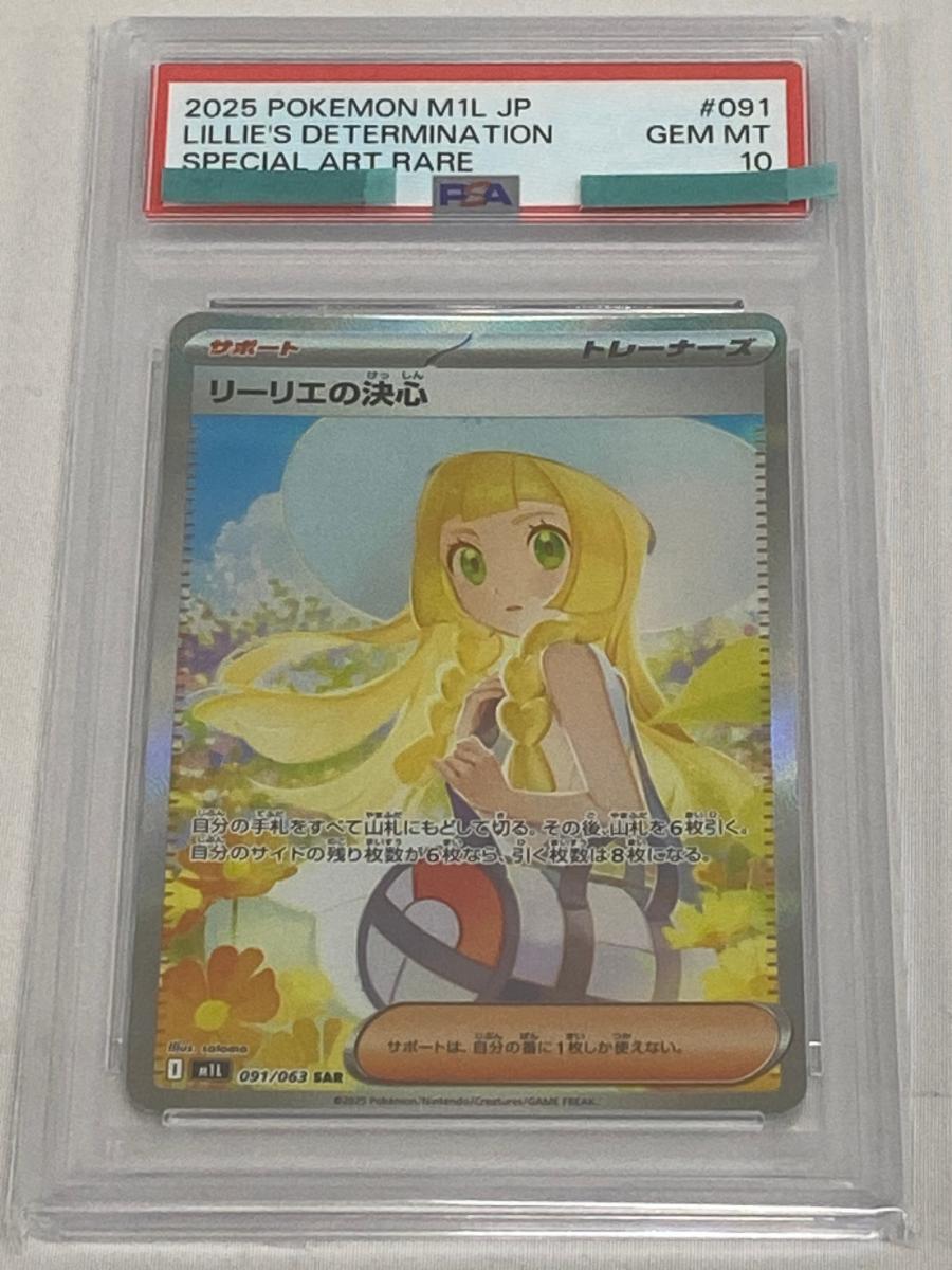 Yahoo!オークション -「psa10 リーリエの決心」の落札相場・落札価格