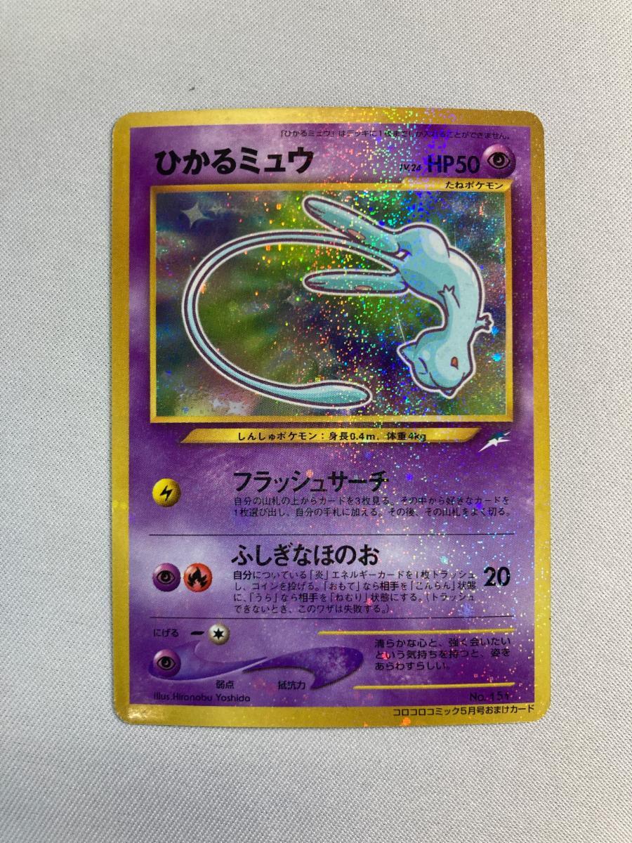 2026年最新】Yahoo!オークション -ひかるミュウの中古品・新品・未使用