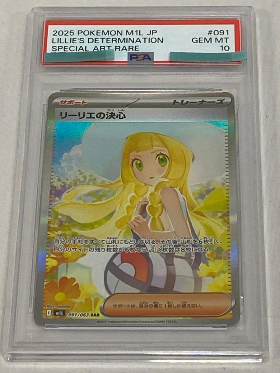 Yahoo!オークション -「psa10 リーリエの決心」の落札相場・落札価格