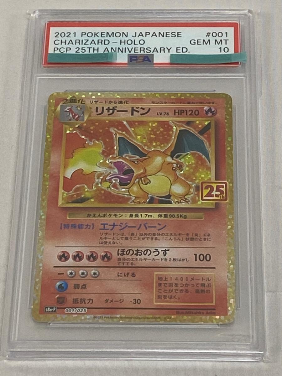 Yahoo!オークション - PSA 10 リザードン 001/025 ポケモンカード 2021