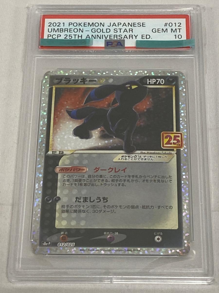 Yahoo!オークション -「psa10 ポケモンカード 25th」の落札相場・落札価格