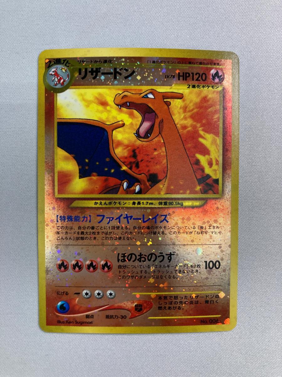2026年最新】Yahoo!オークション -ポケモンカード 旧裏面 リザードンの