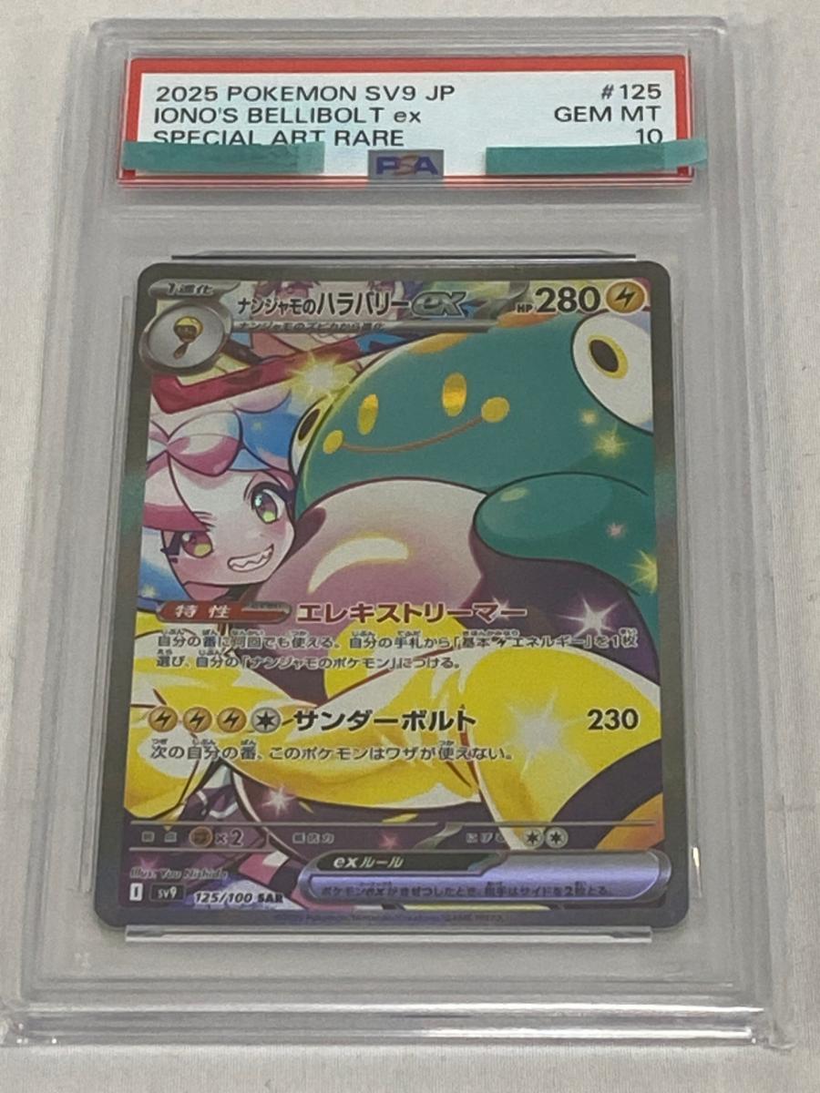 2026年最新】ポケカ ナンジャモ SARの商品一覧を探す - Yahoo!オークション