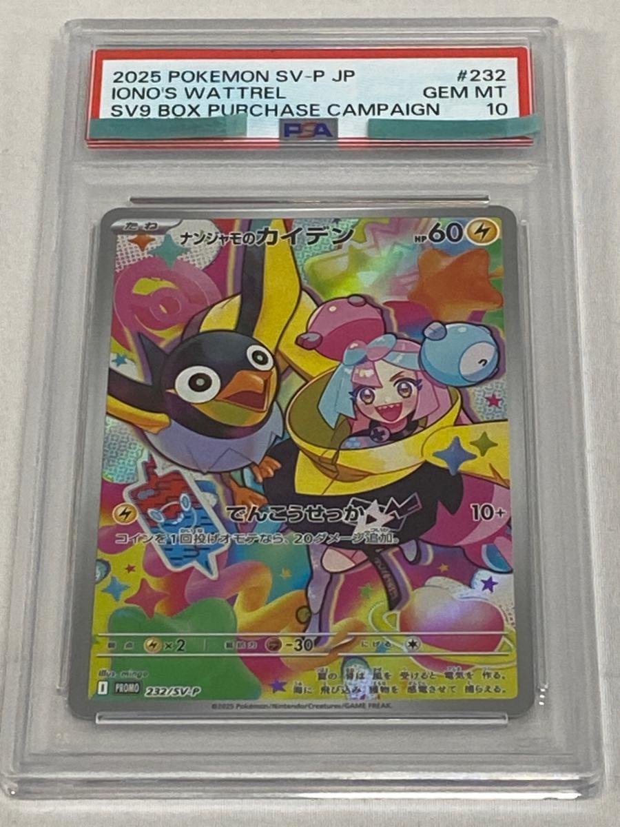2026年最新】ナンジャモ PSA10カード特集 - Yahoo!オークション