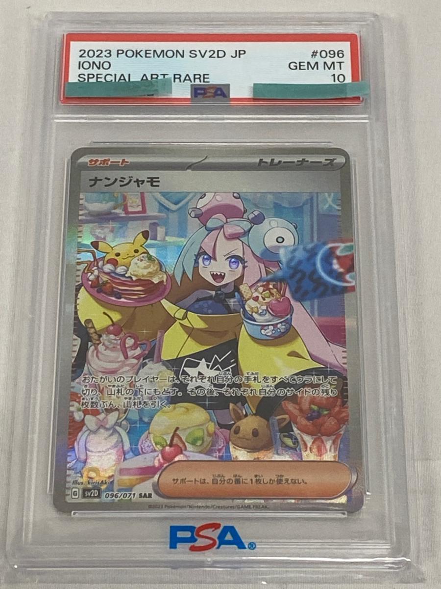 2026年最新】ナンジャモ PSA10カード特集 - Yahoo!オークション