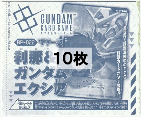 ガンダムカードゲーム リソース4枚 RP-022 P Vジャンプ2026年3月号