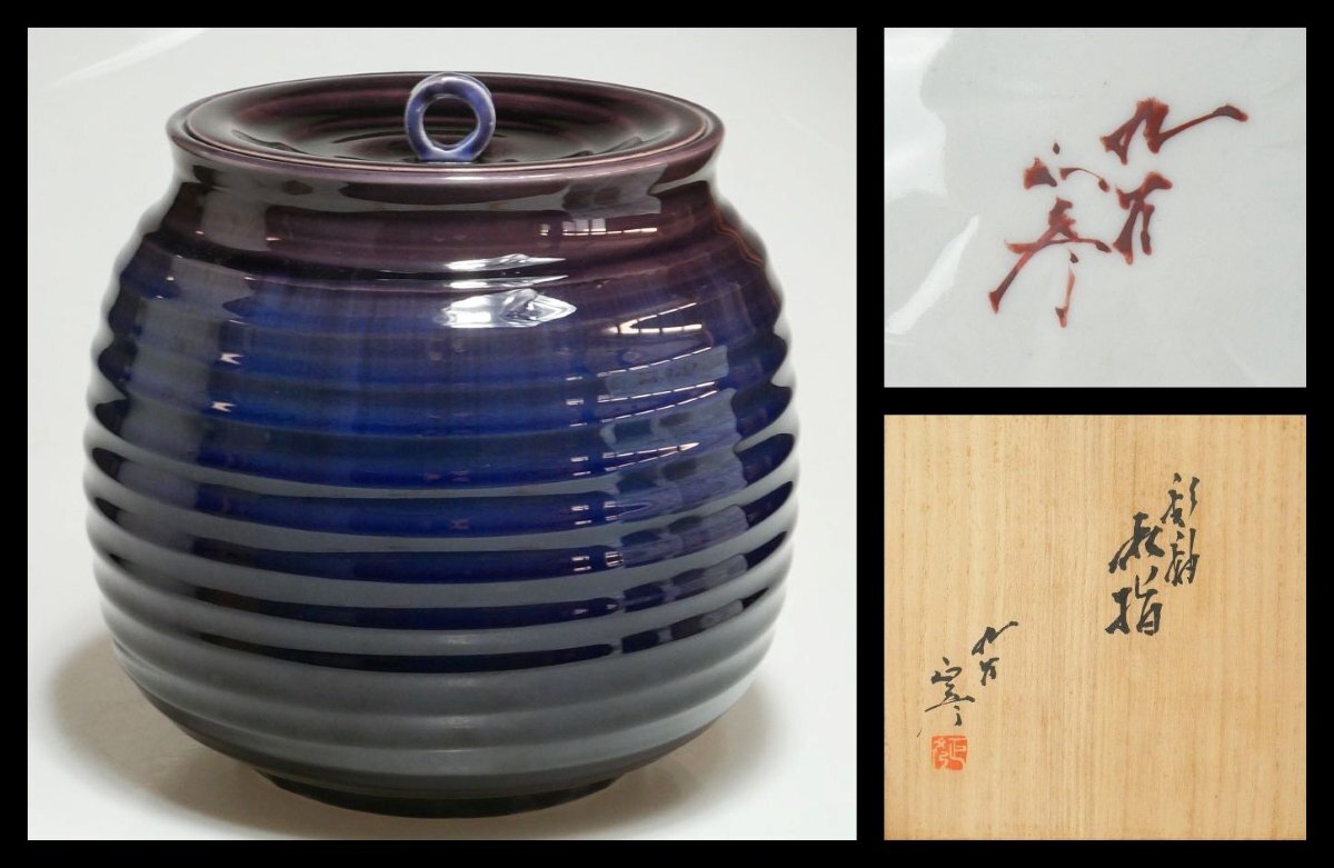 2026年最新】Yahoo!オークション - 水指(茶道具 九谷)の中古品・新品