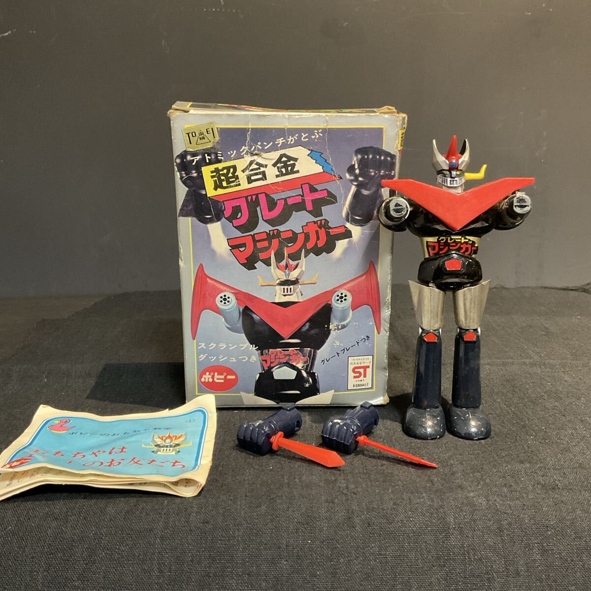 Yahoo!オークション -「ポピー超合金グレートマジンガー」の落札相場
