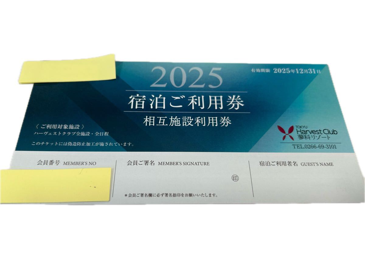 2026年最新】東急ハーヴェストクラブ(TOKYU HARVEST CLUB)の宿泊権
