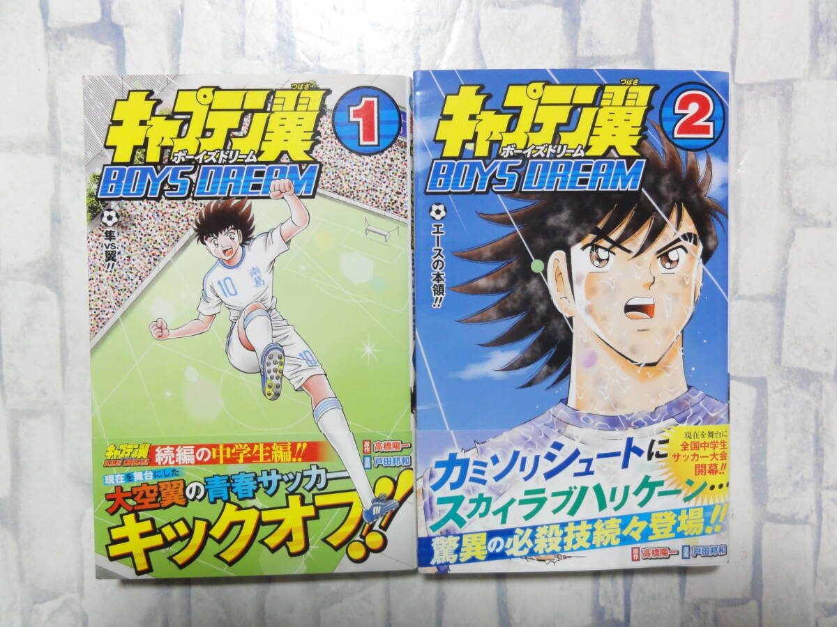 2026年最新】Yahoo!オークション -キャプテン翼 初版の中古品・新品