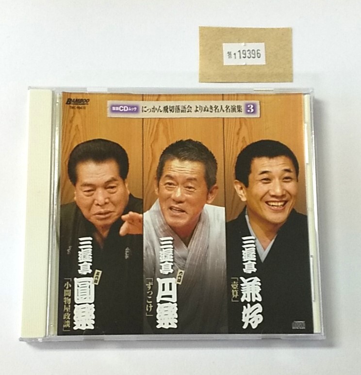 2026年最新】Yahoo!オークション -落語cdの中古品・新品・未使用品一覧