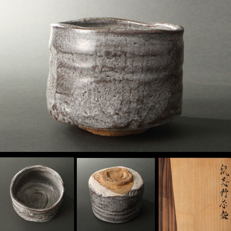 2026年最新】Yahoo!オークション -鼠志野の中古品・新品・未使用品一覧
