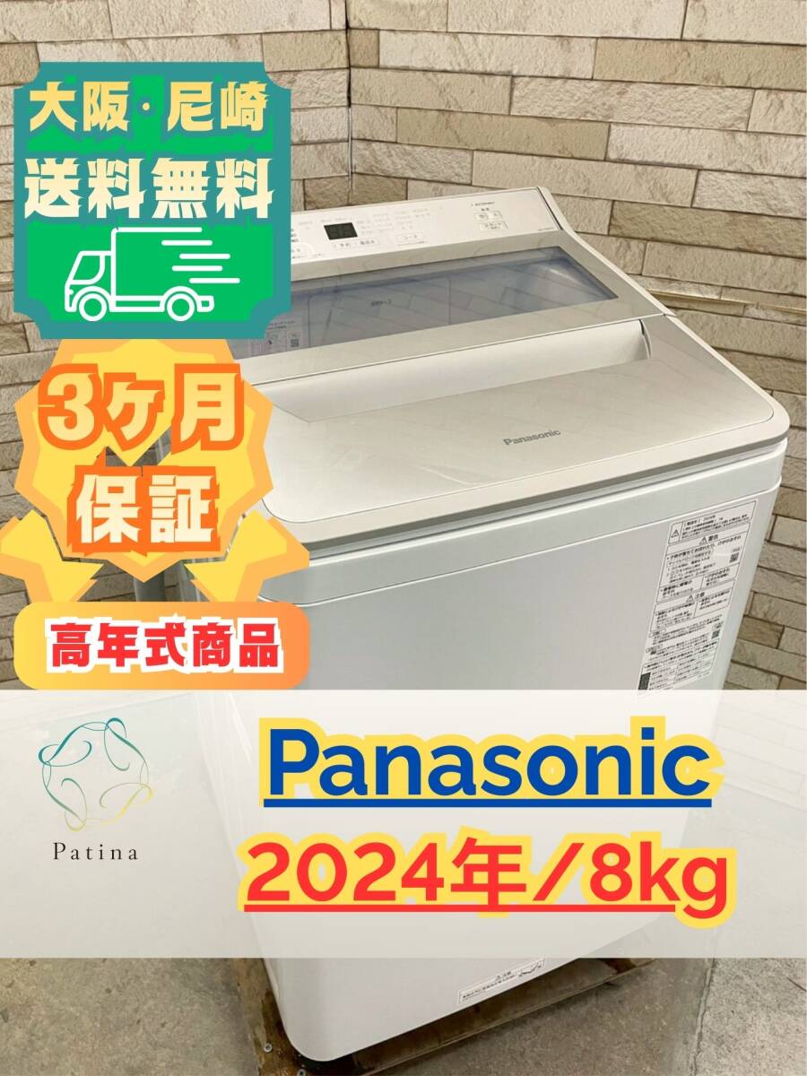 2026年最新】Yahoo!オークション -パナソニック 洗濯機 8kgの中古品