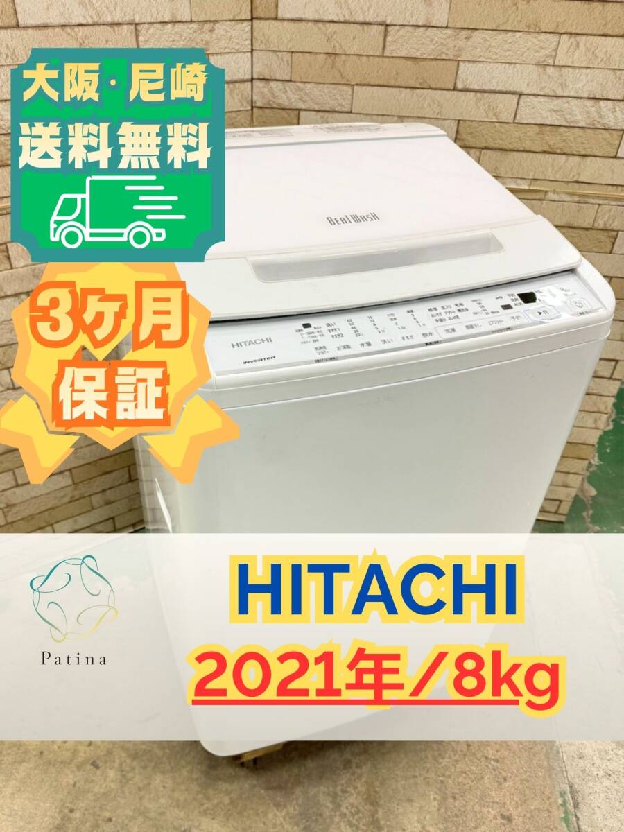日立 ビートウォッシュ BW-V80G(W) [ホワイト] オークション比較