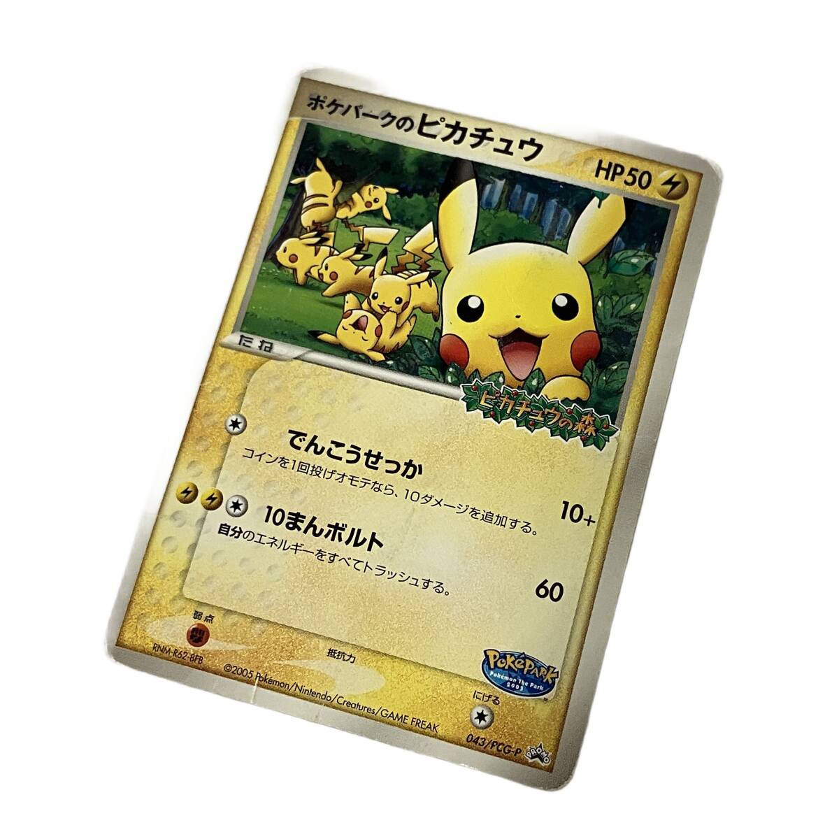 Yahoo!オークション -「ポケパークのピカチュウ」の落札相場・落札価格