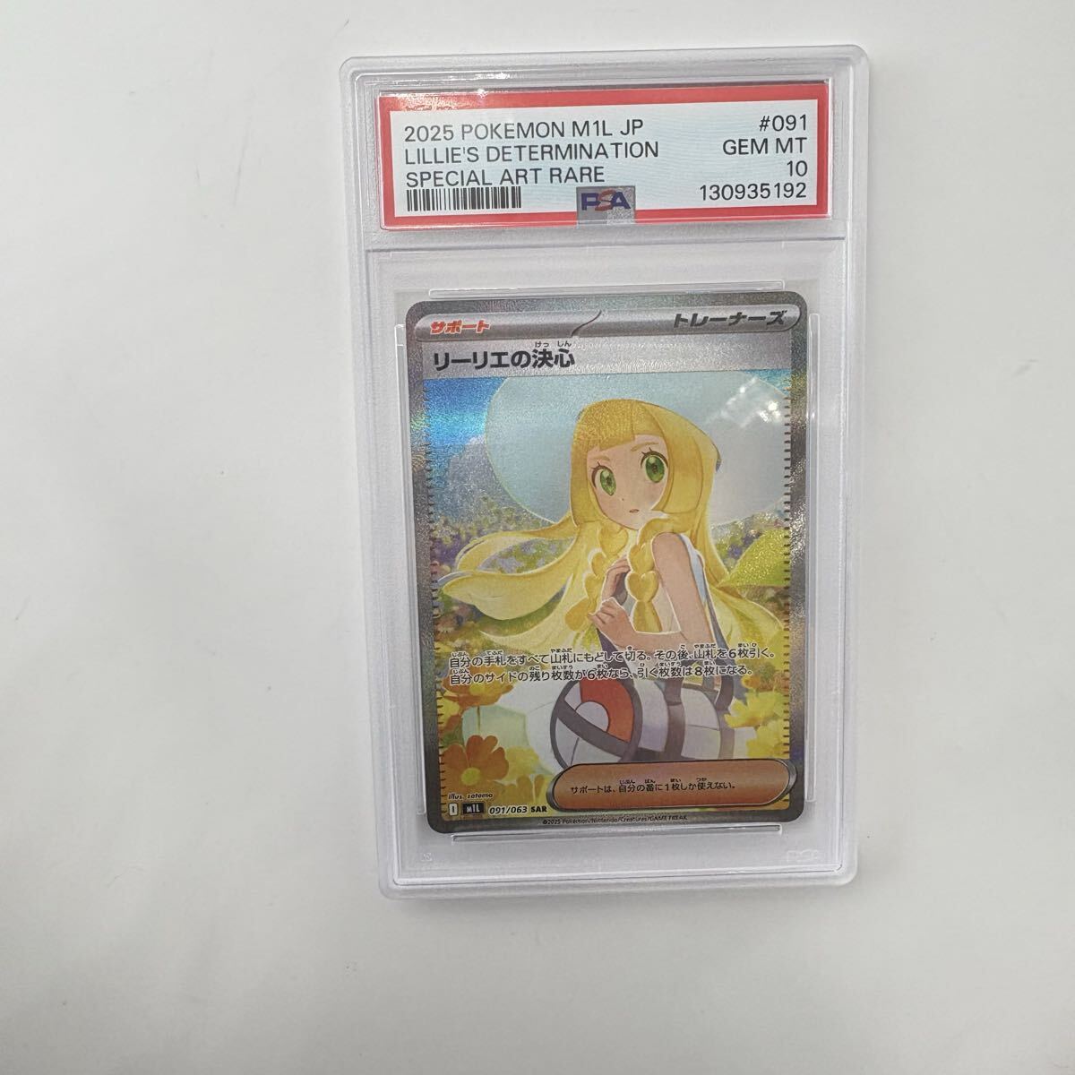 Yahoo!オークション -「psa10 リーリエの決心」の落札相場・落札価格