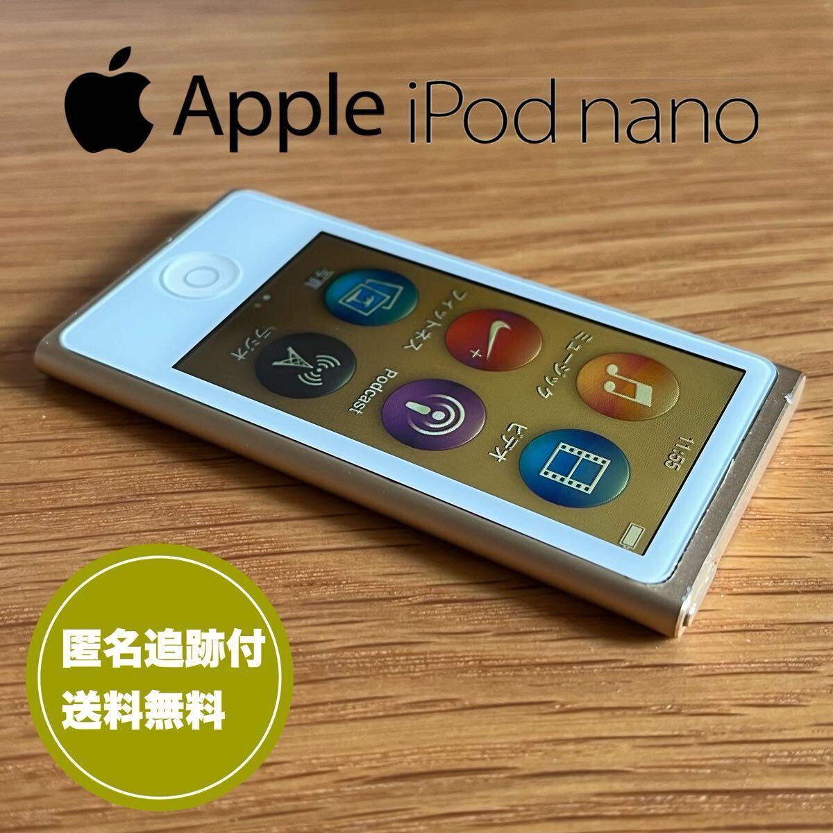 Yahoo!オークション -「ipod nano 7 ゴールド」の落札相場・落札価格