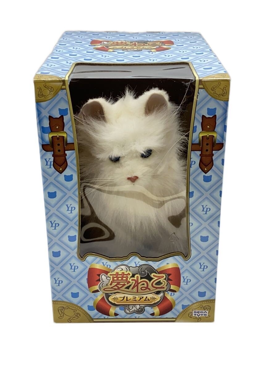 Yahoo!オークション -「セガトイズ 夢ねこ (プレミアム セレブ