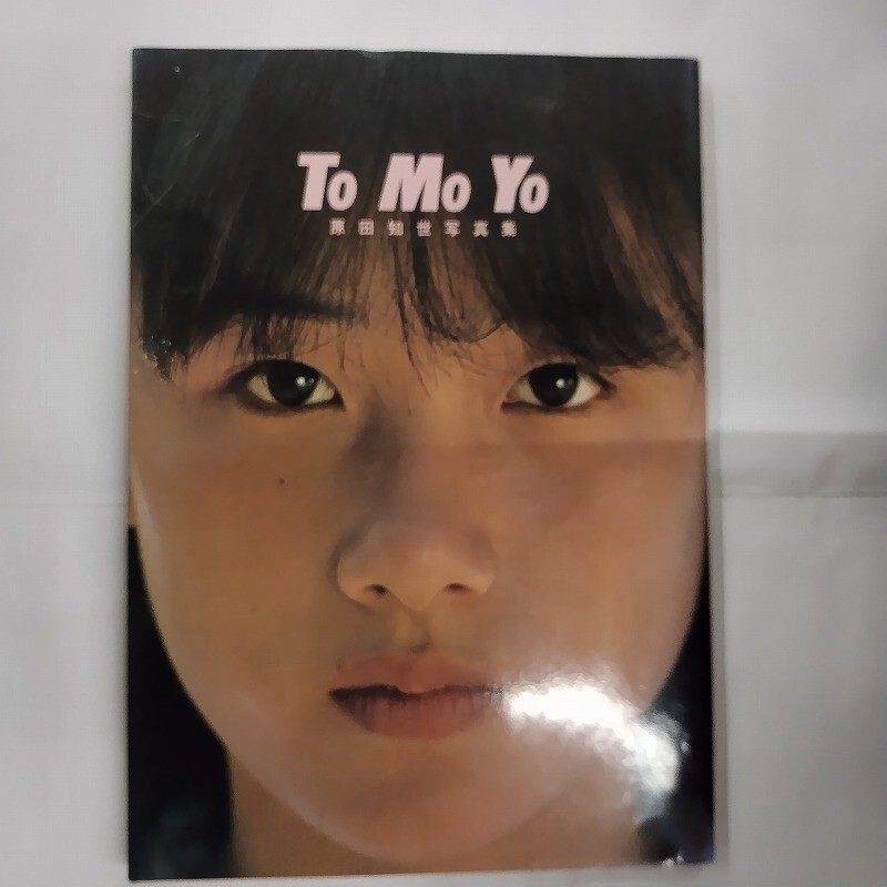 2026年最新】Yahoo!オークション -原田知世写真集の中古品・新品・未