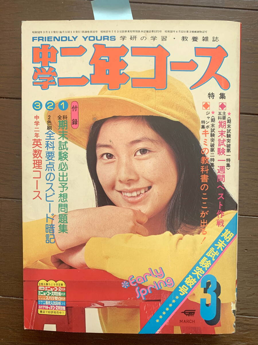 2026年最新】Yahoo!オークション -中学二年コース(本、雑誌)の中古品