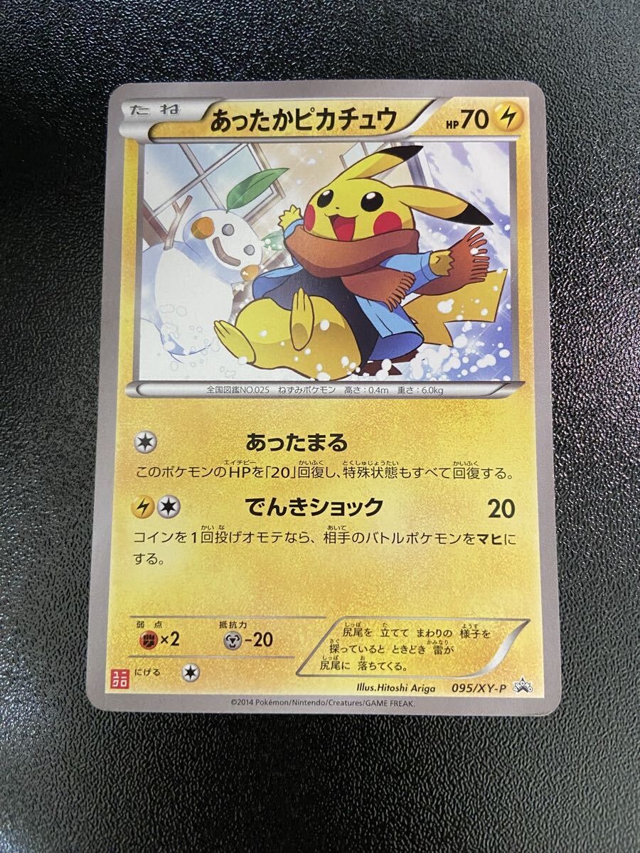 Yahoo!オークション -「あったかピカチュウ」(ポケモンカードゲーム