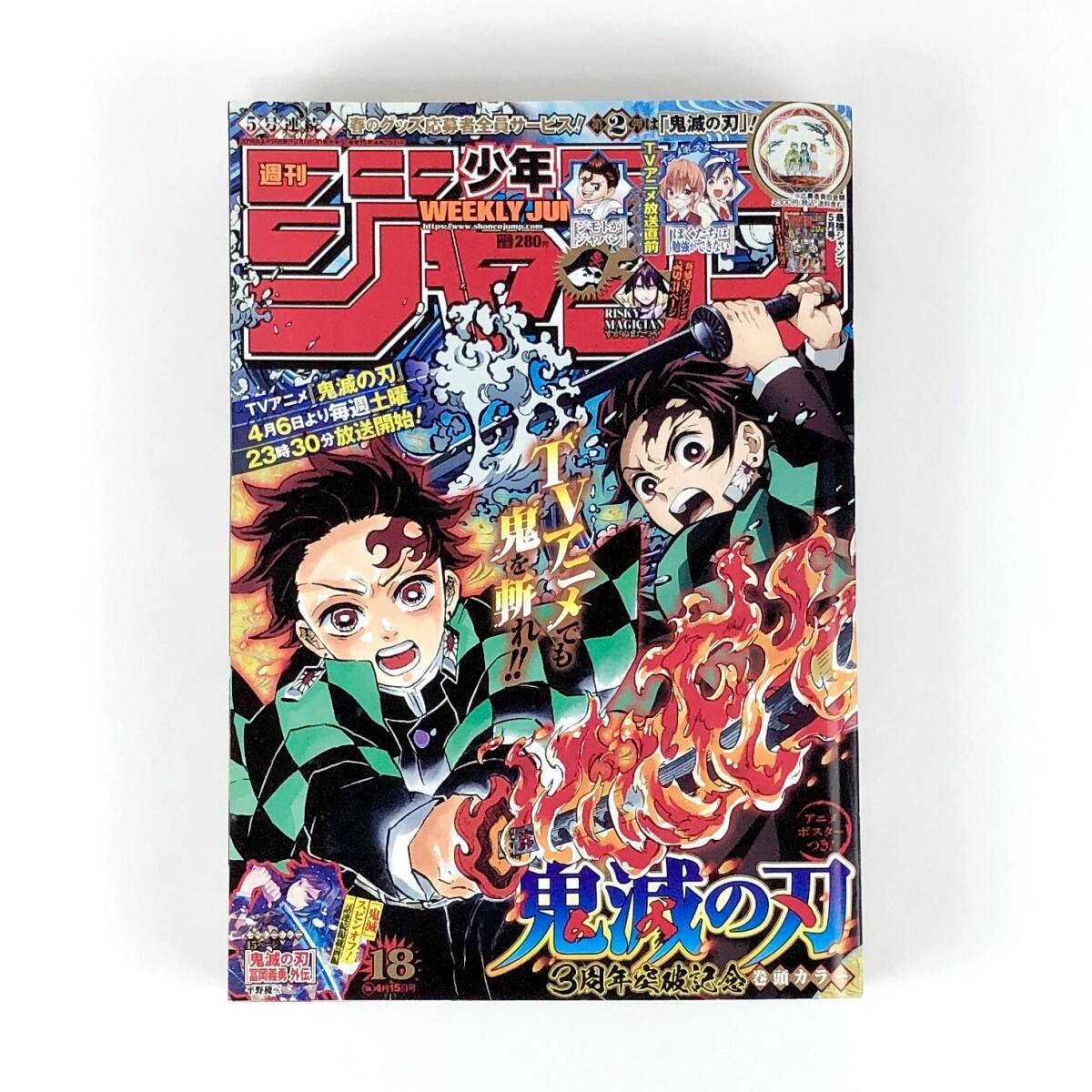 2026年最新】Yahoo!オークション -鬼滅の刃 週刊少年ジャンプ(少年