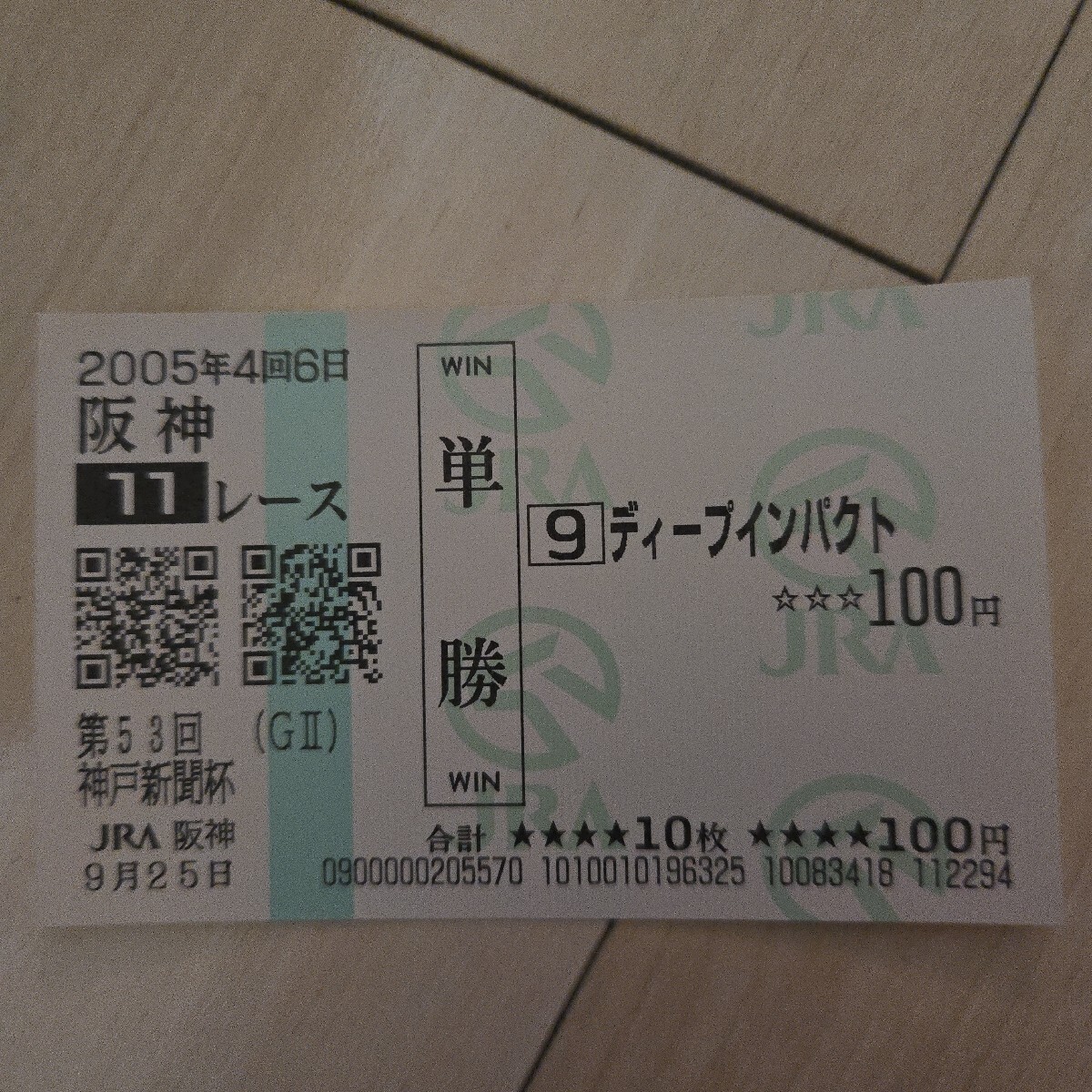 2026年最新】Yahoo!オークション -ディープインパクト 馬券の中古品