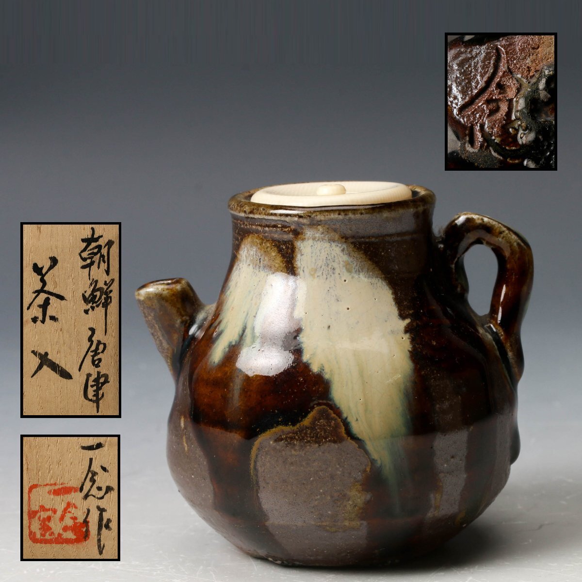 Yahoo!オークション -「中里重利」の落札相場・落札価格