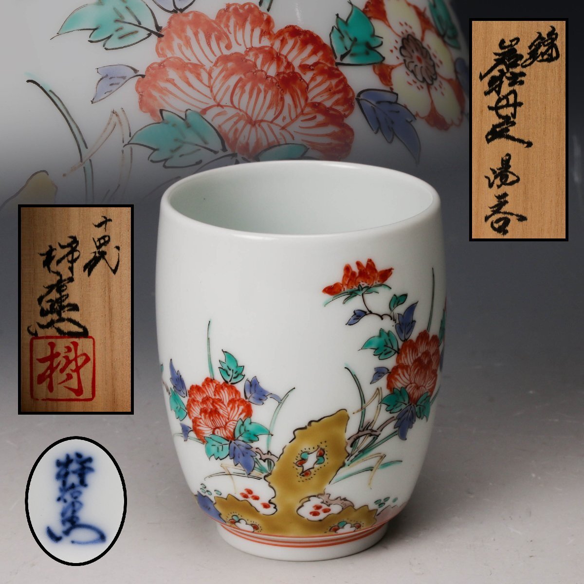 Yahoo!オークション -「十四代 酒井田柿右衛門」の落札相場・落札価格