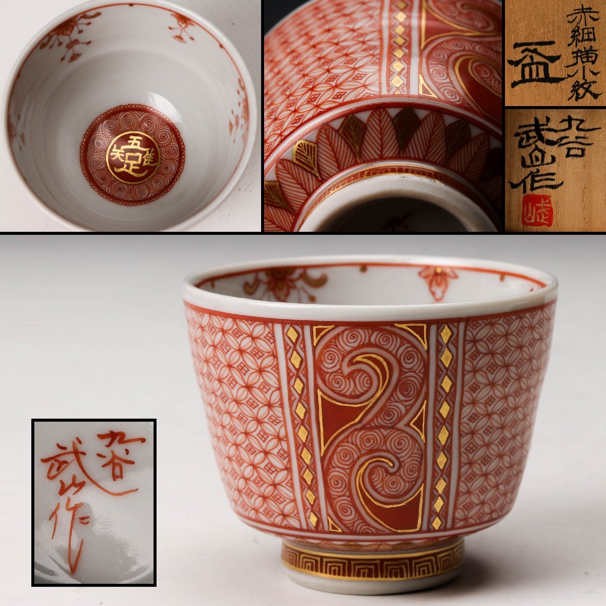 Yahoo!オークション -「福島武山」(陶芸) (工芸品)の落札相場・落札価格