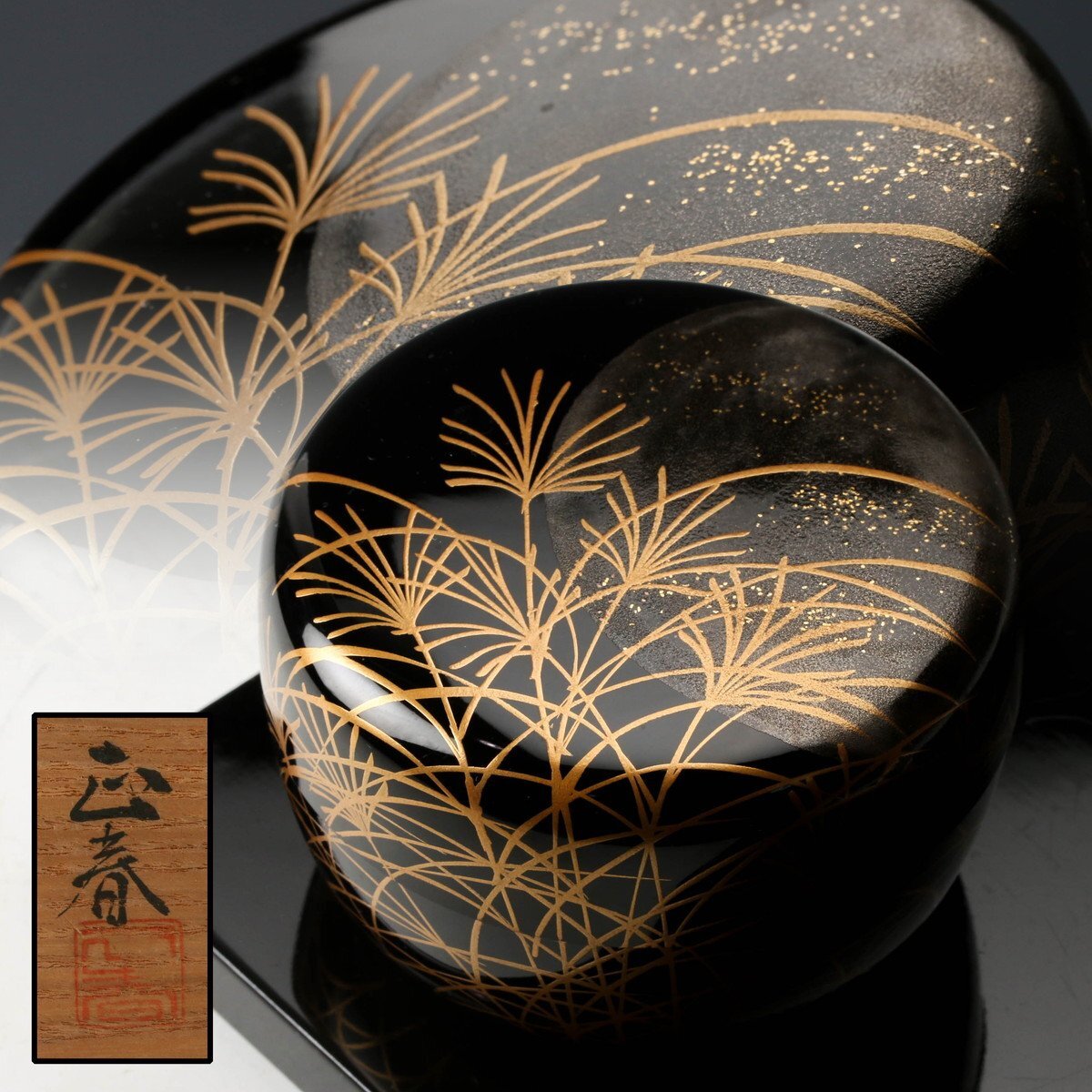 Yahoo!オークション - 【SAG】目代宗芳 輪島塗 笹桐蒔絵茶箱 棗 香合