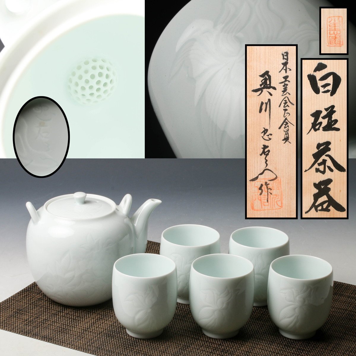 2026年最新】Yahoo!オークション -奥川忠右衛門(日本の陶磁)の中古品