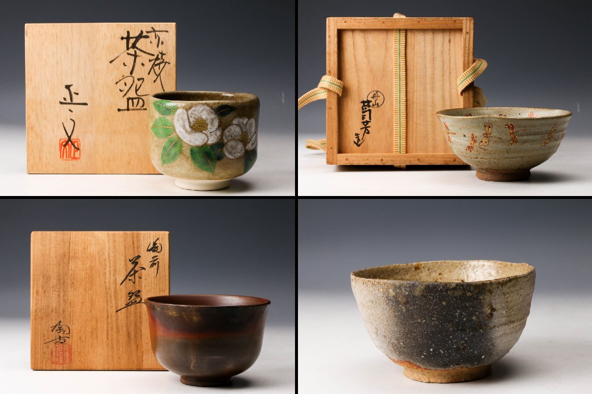 2026年最新】Yahoo!オークション -信楽 茶碗の中古品・新品・未使用品一覧