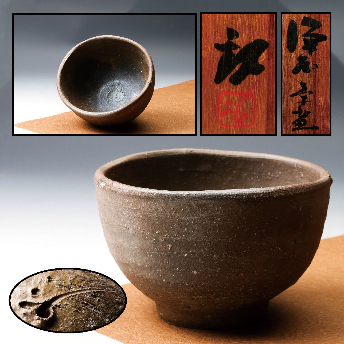 Yahoo!オークション -「藤原啓 茶碗」の落札相場・落札価格