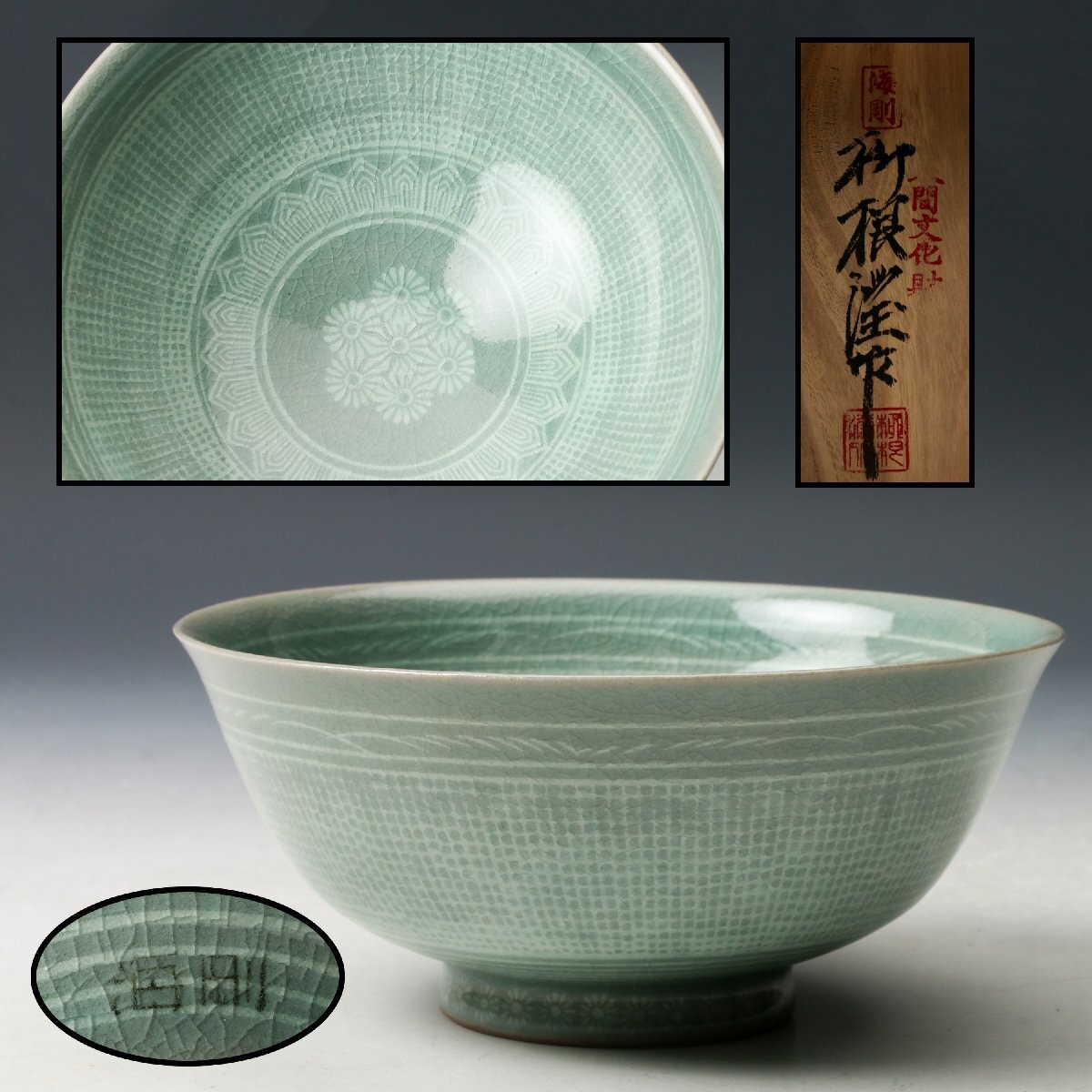 Yahoo!オークション -「人間国宝 中島宏」の落札相場・落札価格