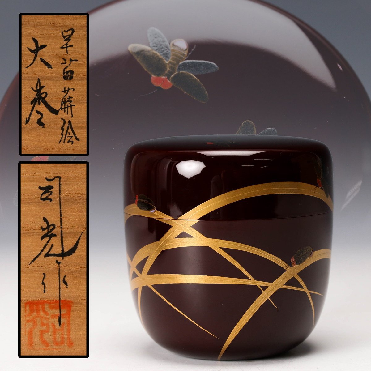 2026年最新】Yahoo!オークション -棗 蒔絵 一兆の中古品・新品・未使用